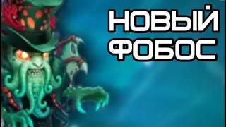 Хроники Хаоса. Новый Фобос. Обзор героя.