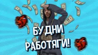 Путь Бомжа на Блек Раша #2 - Куча денег на водитель автобуса !