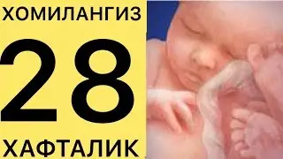 ОЁКЛАР ШИШИБ ХОМИЛА СУВИ ЛОЙКАЛАНДИ