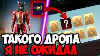 ОТКРЫВАЮ НОВЫЙ ПРЕМИУМ КЕЙС В PUBG MOBILE! ОТКРЫТИЕ КЕЙСОВ В ПУБГ МОБАЙЛ! СРАВНИЛ ДРОП В КЕЙСАХ!