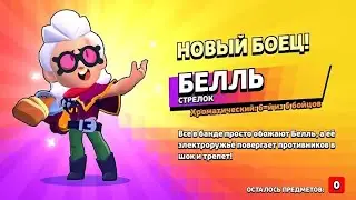 Открытие боксов в бравл старс, бравл пасс. Открываю БЕЛЛЬ в бравл пасс.