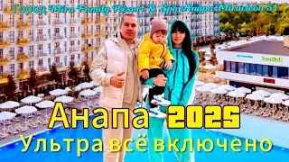 Анапа 2025. Отель Город MIRA 5*. Ультра Все Включено за 18900Р. Сутки. Своим ходом на машине.