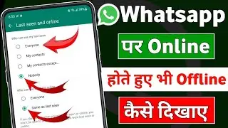 WhatsApp online hote hue offline kaise dikhe | WhatsApp online hide kaise kare 2024