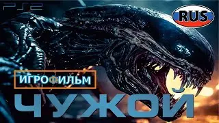 Чужие Колониальные Морпехи Полностью Все Катсцены
