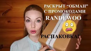 РАСКРЫТ 