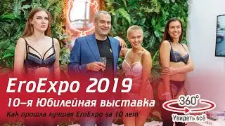 EroExpo-2019. Юбилейная выставка в 360!