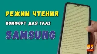 How to enable Samsung reading mode? Eye protection, comfort for samsung eyes.