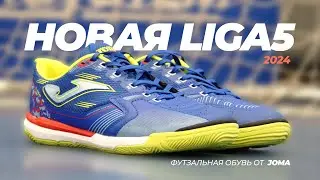 Новая LIGA5, хуже чем старая.