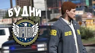 БУДНИ СОТРУДНИКА FIB В ГТА 5 РП REDAGE BLACK