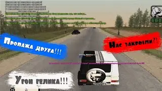 ПОХИЩЕНИЕ!!! || УГОН ГЕЛИКА!!! || НАС ПОЙМАЛИ??? || РАЗБОРКИ С ОПГ на Green Tech RP #2