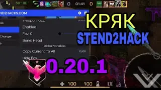 НОВЫЙ КРЯК ДЛЯ СТАНДОФФ2 С2Х ЧИТ НА 0.20.1 НОВЫЙ ЧИТ БЕЗ БАН / ВХОД ГУГЛ ТОКЕН Standoff 0.20.1 чит