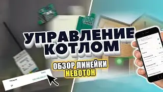 7 модулей управления котлом | Обзор за 5 минут