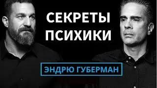Доктор Пол Конти: Как понять и оценить свое психическое здоровье | Гостевая серия Huberman Lab