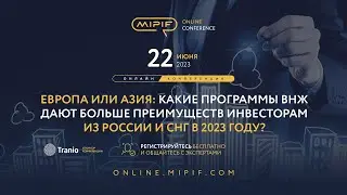 ВНЖ каких стран дают больше преимуществ инвесторам из России | Эфир №26 (22.06.2023)