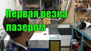 Первая резка на лазерном CO2 станке. Вырезаем QR код Instagram и брелок Hyundai лазером.