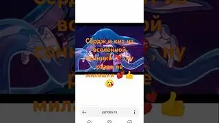 Сёрдж и кит из вселенной сонника