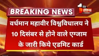 How To Download vmou admit card 2021, vmou ka admit card kaise nikale, Vmou ka admit card kb aayega