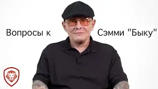 Сэмми 
