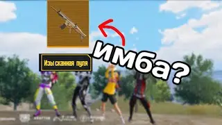 ЗОЛОТАЯ SCAR—L КОБРА НА ИЗЫСКАННУЮ ПУЛЮ / ИМБА В НОВОМ СЕЗОНЕ? / PUBG MOBILE / ПАБГ МОБАЙЛ #пабг