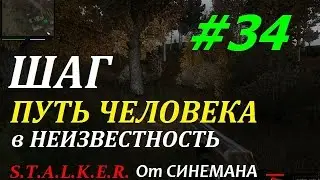 Путь Человека Шаг в Неизвестность #34 Тайники Игрока и Баллоны с Газом