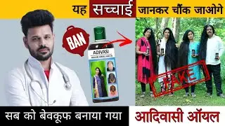 EXPOSED !! Adivasi hair oil honest review | Adivasi harbal hair oil 3 month result | adivasi oil