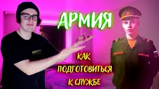ОТСЛУЖИЛ В РОССИЙСКОЙ АРМИИ.