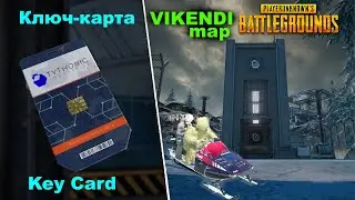 PUBG: BATTLEGROUNDS ✅Ключ-карта & Секретный Бункер на ВИКЕНДИ✅Key Card & Secret Bunker on VIKENDI