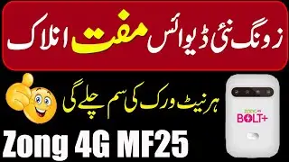 Zong MF25 Unlock | How to Unlock Zong 4G Device MF25 All Network Unlock | zong 4g bolt+ mf25 unlock