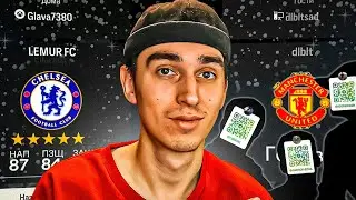 Сыграл ПРОТИВ ПОДПИСЧИКОВ в EA FC 24 | РОЗЫГРЫШ НА 3.000.000 МОНЕТ у КИРИЛЛА КОСТРОВА