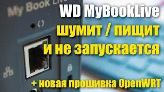 Шумит/пищит My Book Live, не запускается. Решение проблемы + новая прошивка OpenWRT LEDE