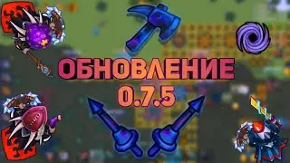 Dynast.io| Обновление 0.7.5 и не много рейда)
