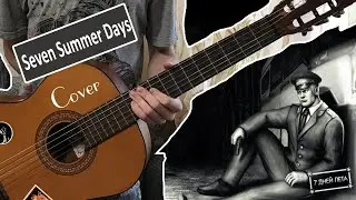 April Rain - Seven Summer Days (Guitar cover)