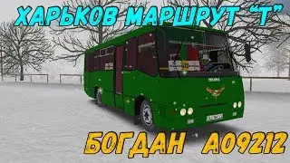 OMSI 2 БОГДАН А09212