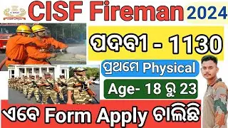 ଆସିଗଲା Fireman ପଦବୀ🔥CISF Constable Fireman Vacancy ଆସିଗଲା ✅ Apply Start ସମସ୍ତେ Apply କର