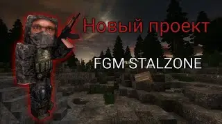 FGM STALZONE | Перывй заход/прохождение обучения
