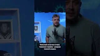 Жуткая травма Сологуба – кишки полезли наружу