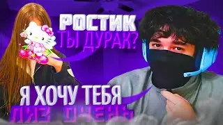 РОСТИК ПОДКАТЫВАЕТ К ЛИЗЕ!😱| РОСТИК и ЛИЗА ИГРАЮТ В КС | uglyfacekid