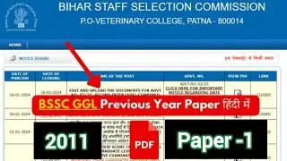 BSSC cgl 11dec 2011। BSSC CGL PT question paper 2011। BSSC CGL previous year paper। #bssc #bssccgl4