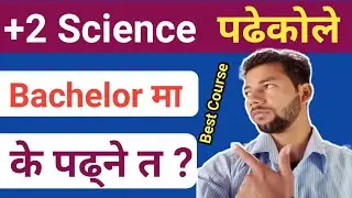 What After 12th Science in Nepal | 12th Science Pachhi Bachelor ma K Padhne
