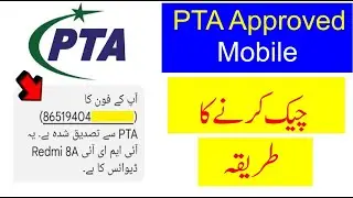 How To Check Mobile PTA Approved Or Not | PTA Device Verification