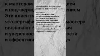 Как клиенты выбирают салон лазерной эпиляции. Часть 1