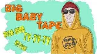 BIG BABY TAPE. БИОГРАФИЯ ЕГОРА РАКИТИНА - ПРОСТО