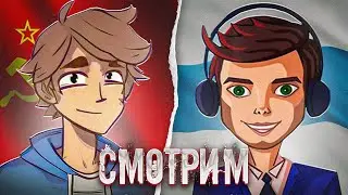 ШИКТОС VS spb1703 I СМОТРИМ И ОБЩАЕМСЯ