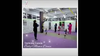 👪 BABY+MAMA DANCE ТАНЦІ ВІД 2-х РОКІВ ~ WORLD DANCE KHARKIV