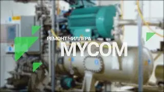 Service ammonia chiller. Repair screw compressor Mycom. Replacing bearings and parts