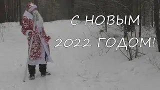 С НОВЫМ 2022 ГОДОМ!!!  Дегустация виски.