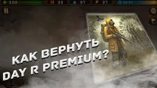 Как ВЕРНУТЬ DAY R PREMIUM? Day r premium ПРОПАЛА! ***Я В ШОКЕ***