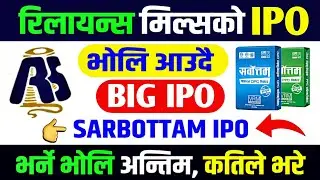 reliance spinning mills ipo | sarbottam cement ipo latest news | ipo news latest | upcoming ipo
