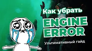 Engine Error how to fix? Ultimate guide. All options for treating an error in Apex Legends