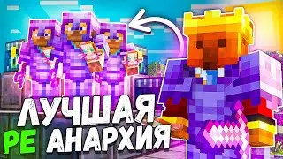 Самый Лучший Сервер АНАРХИИ НА ТЕЛЕФОН В Майнкрафт ПЕ 1.20 - 1.21